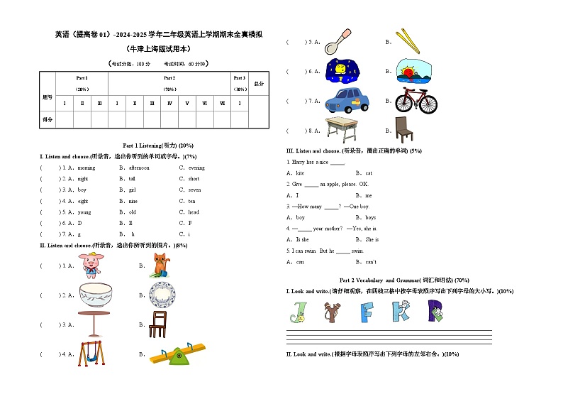 英语（提高卷01）（考试版A3）第1页