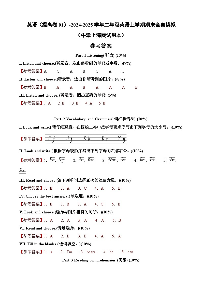 英语（提高卷01）（参考答案）第1页