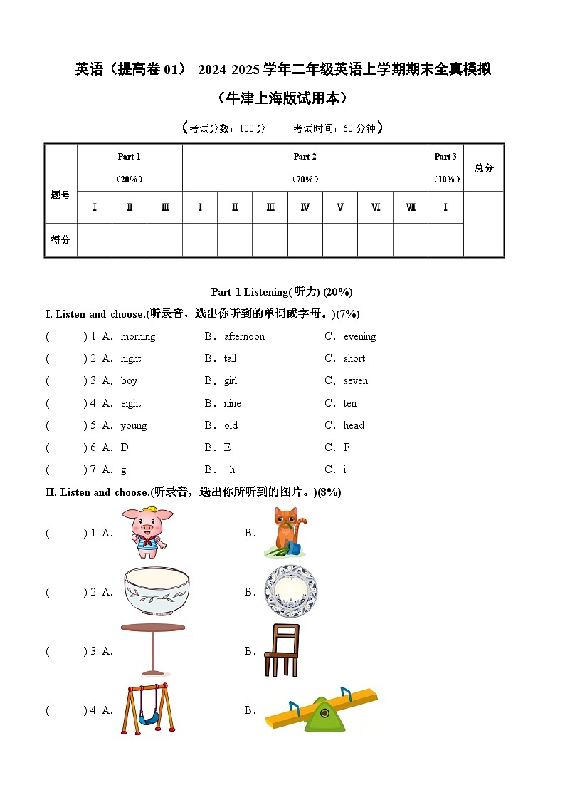 英语（提高卷01）（考试版A4）第1页