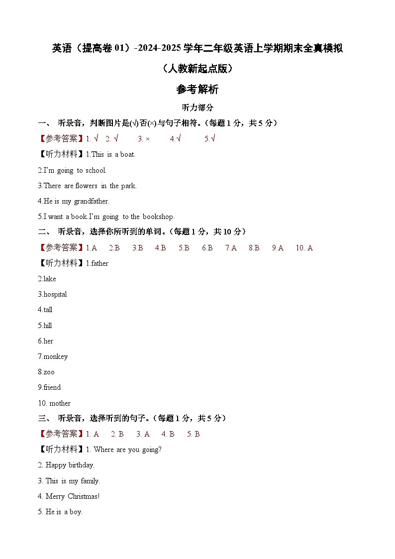 英语（提高卷01）（参考解析）第1页