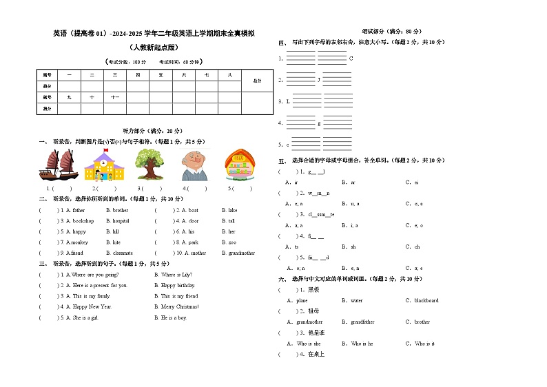 英语（提高卷01）（考试版A3）第1页