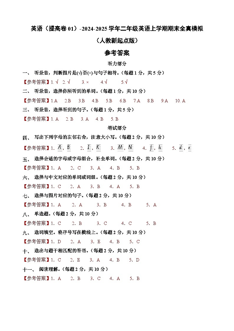 英语（提高卷01）（参考答案）第1页