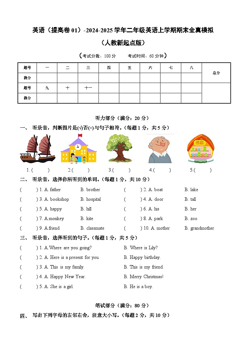 英语（提高卷01）（考试版A4）第1页
