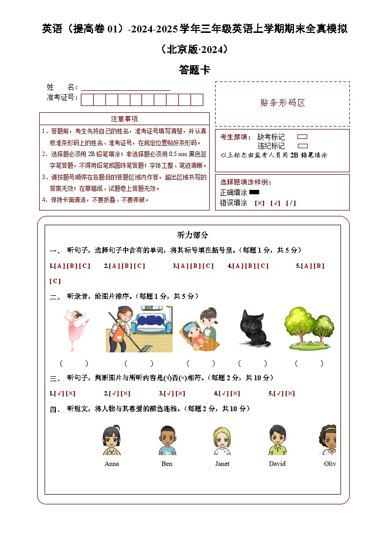 英语（提高卷01）（答题卡）第1页