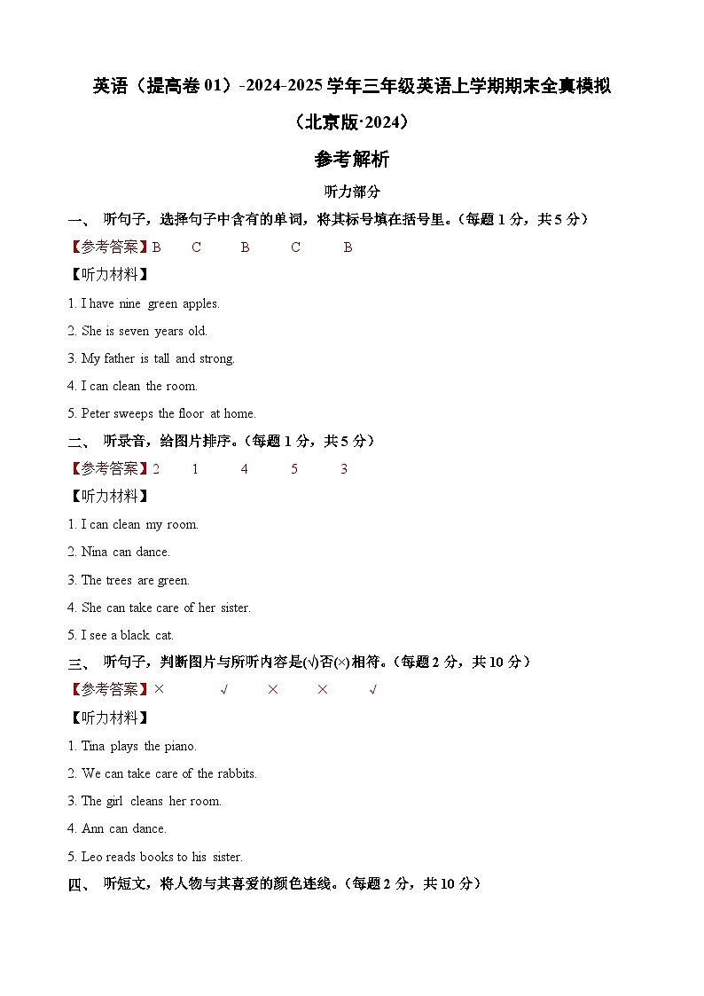 英语（提高卷01）（参考解析）第1页