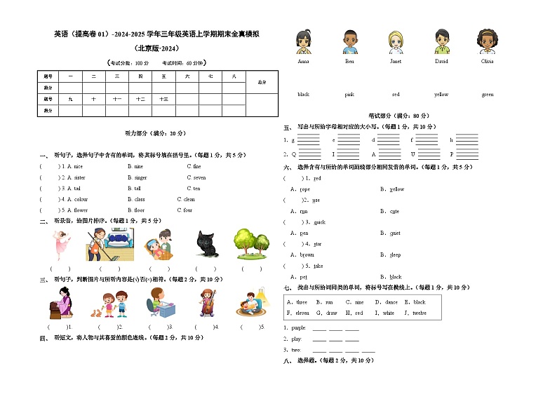 英语（提高卷01）（考试版A3）第1页