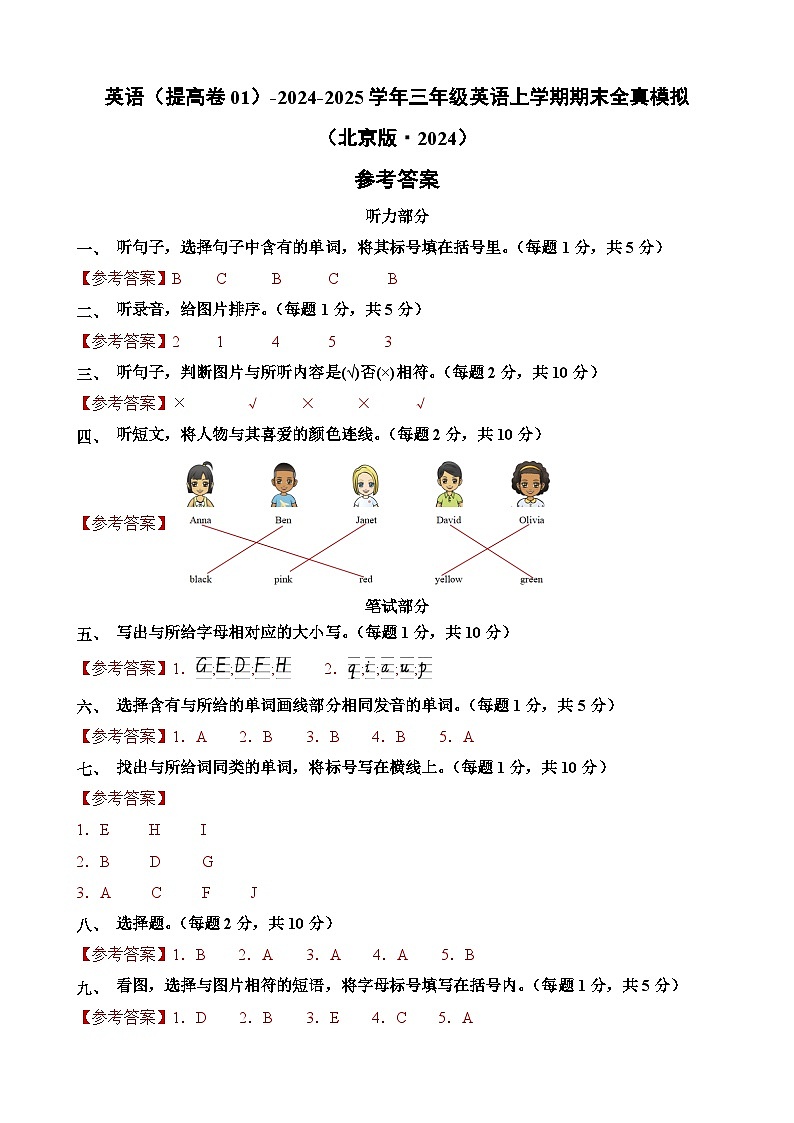 英语（提高卷01）（参考答案）第1页