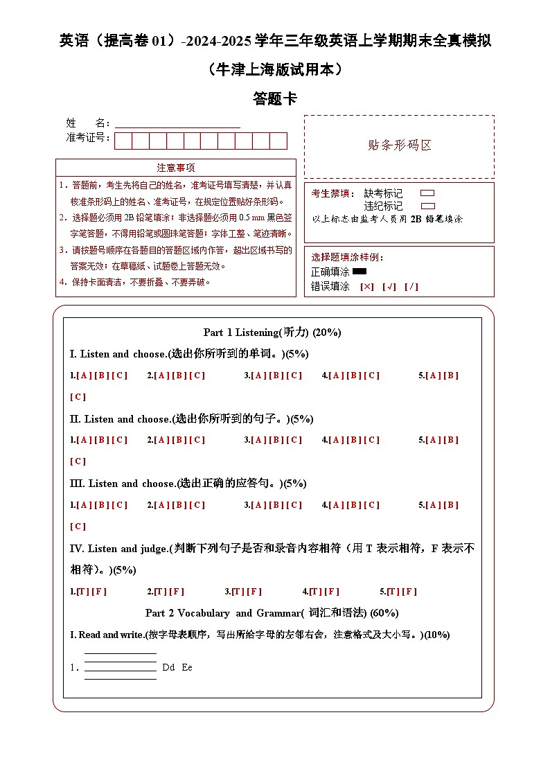 英语（提高卷01）（答题卡）第1页