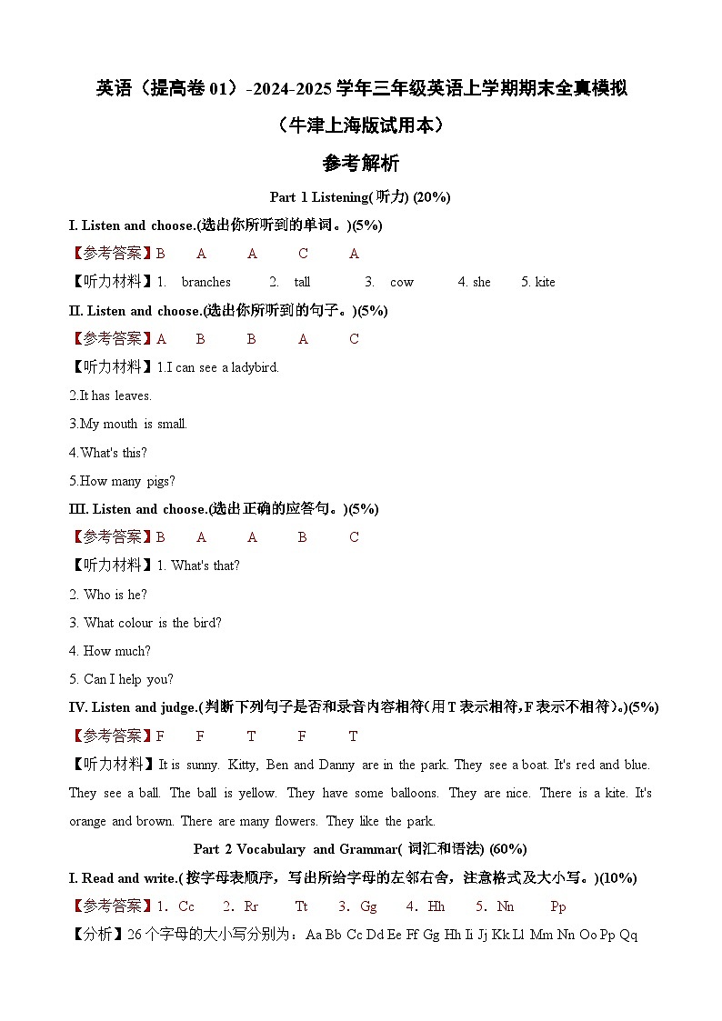 英语（提高卷01）（参考解析）第1页