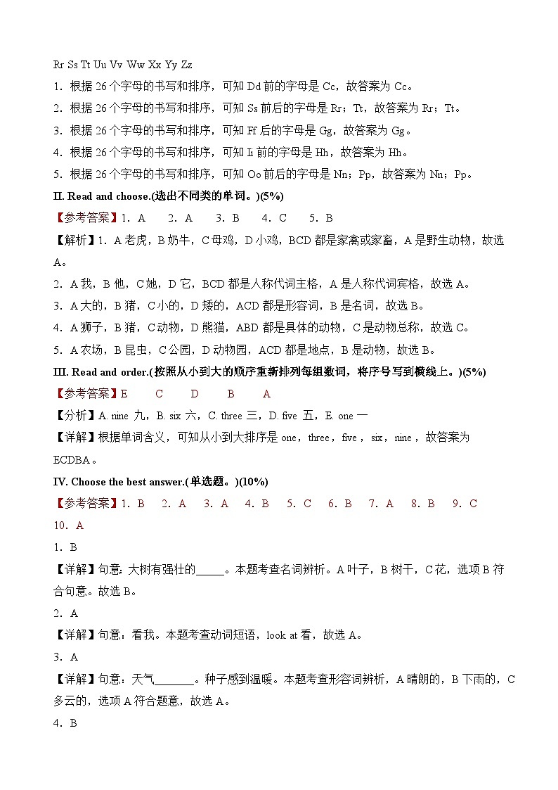 英语（提高卷01）（参考解析）第2页