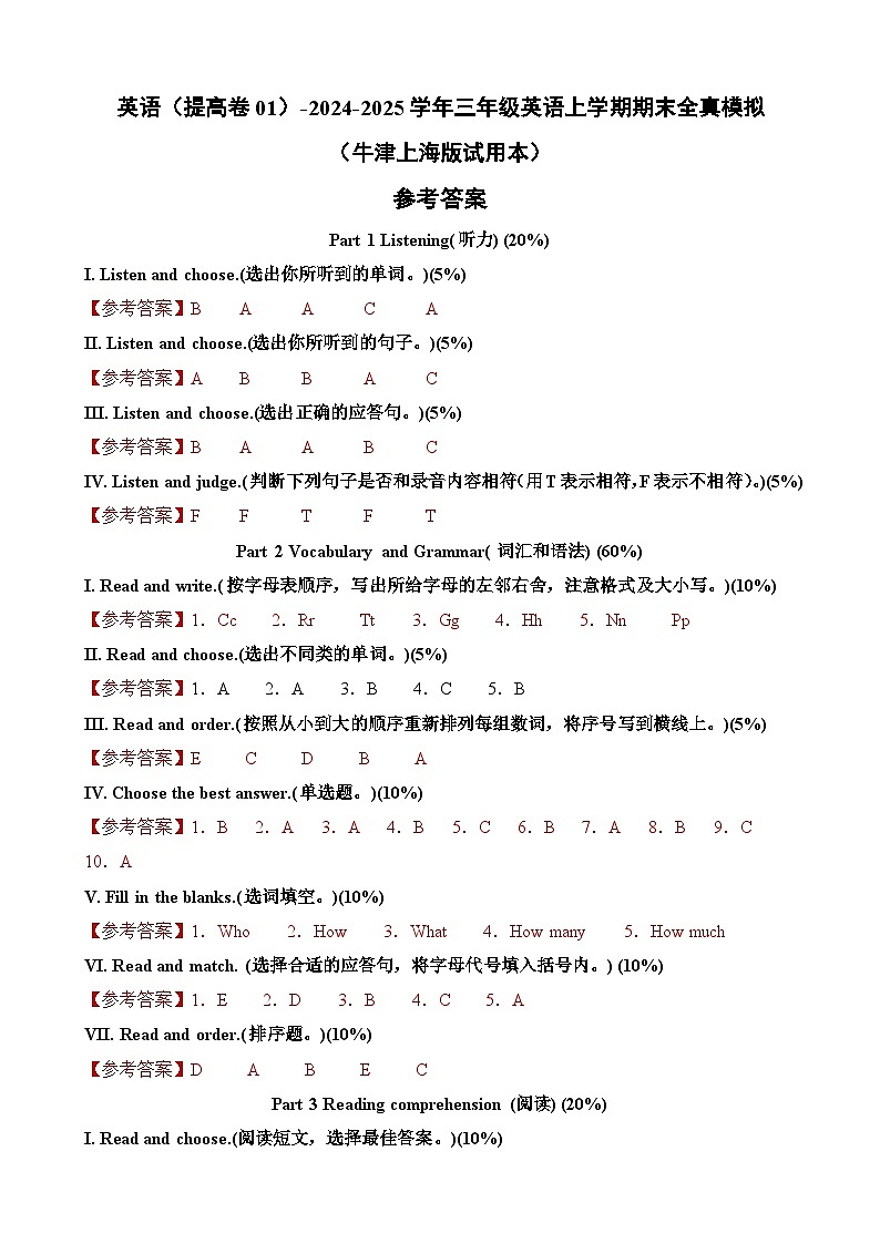 英语（提高卷01）（参考答案）第1页