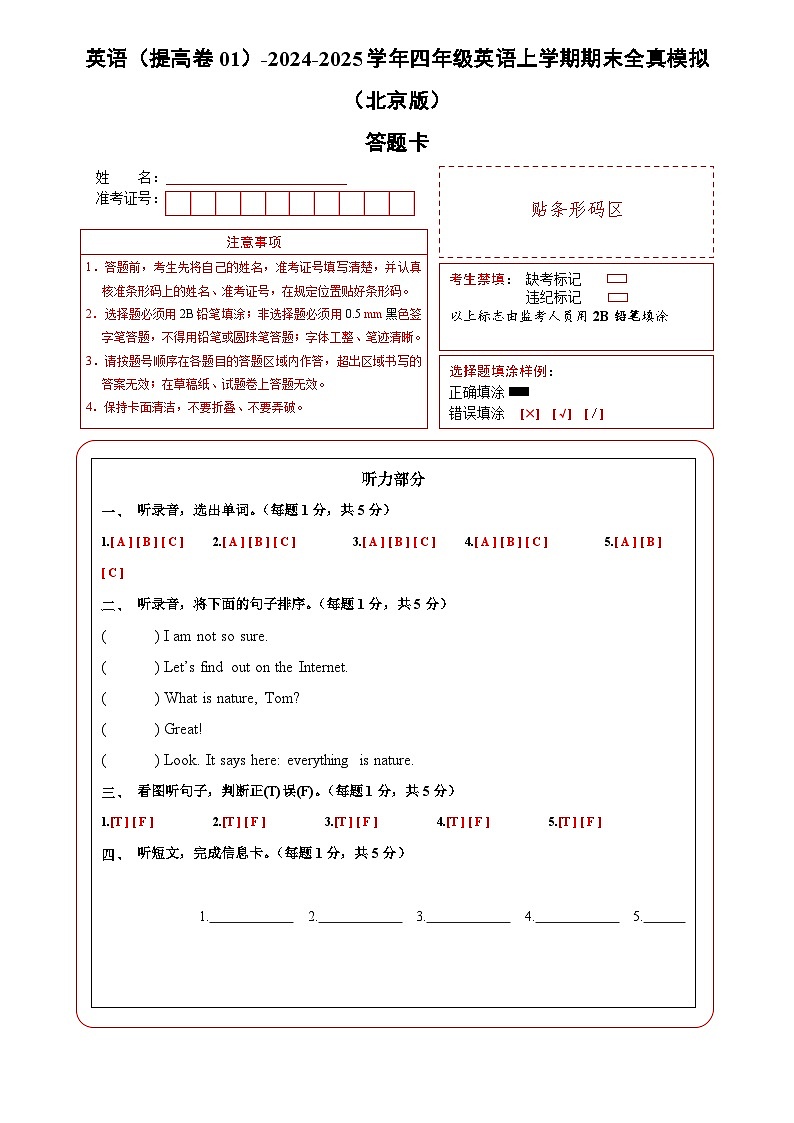 英语（提高卷01）（答题卡）第1页