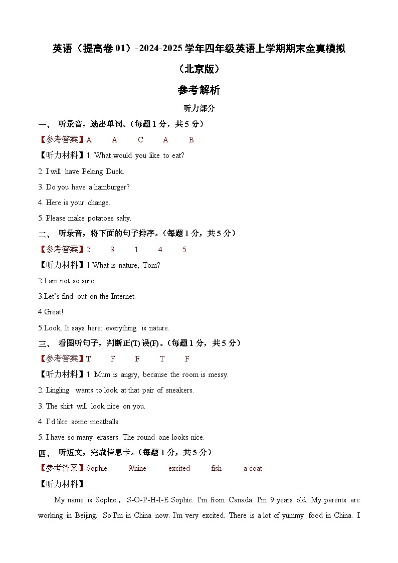 英语（提高卷01）（参考解析）第1页