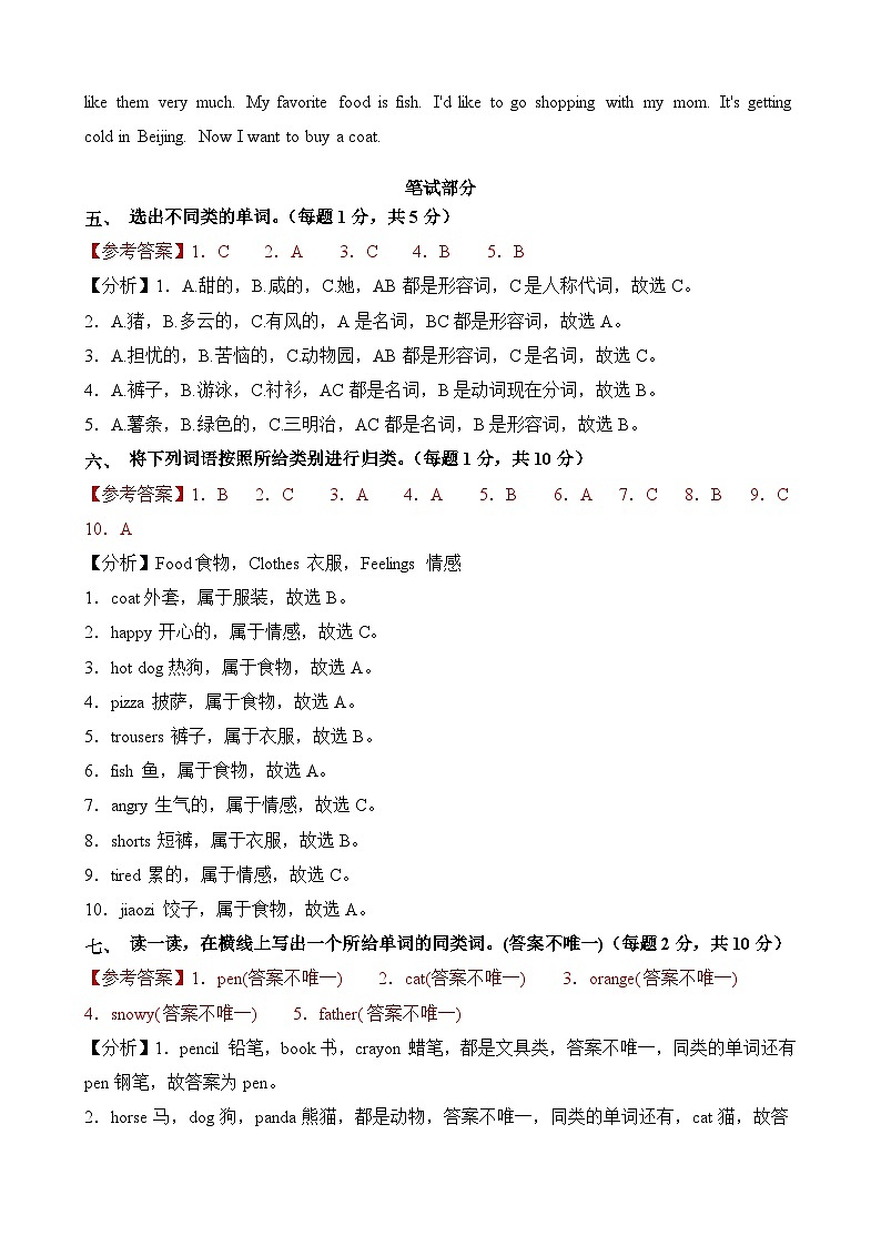英语（提高卷01）（参考解析）第2页