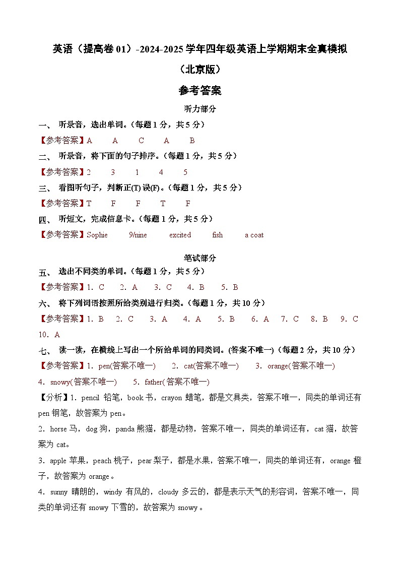 英语（提高卷01）（参考答案）第1页