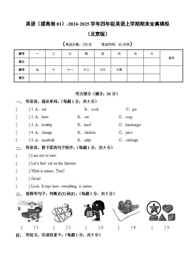 英语（提高卷01）（考试版A4）第1页