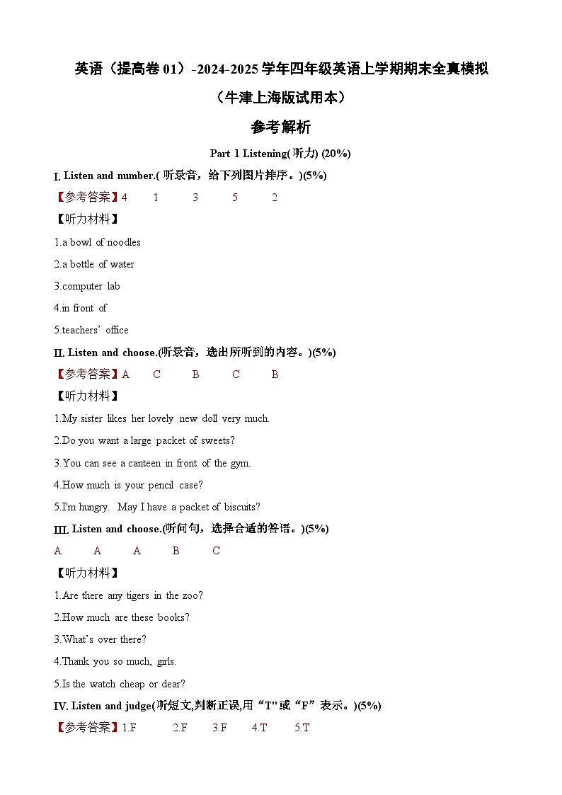 英语（提高卷01）（参考解析）第1页