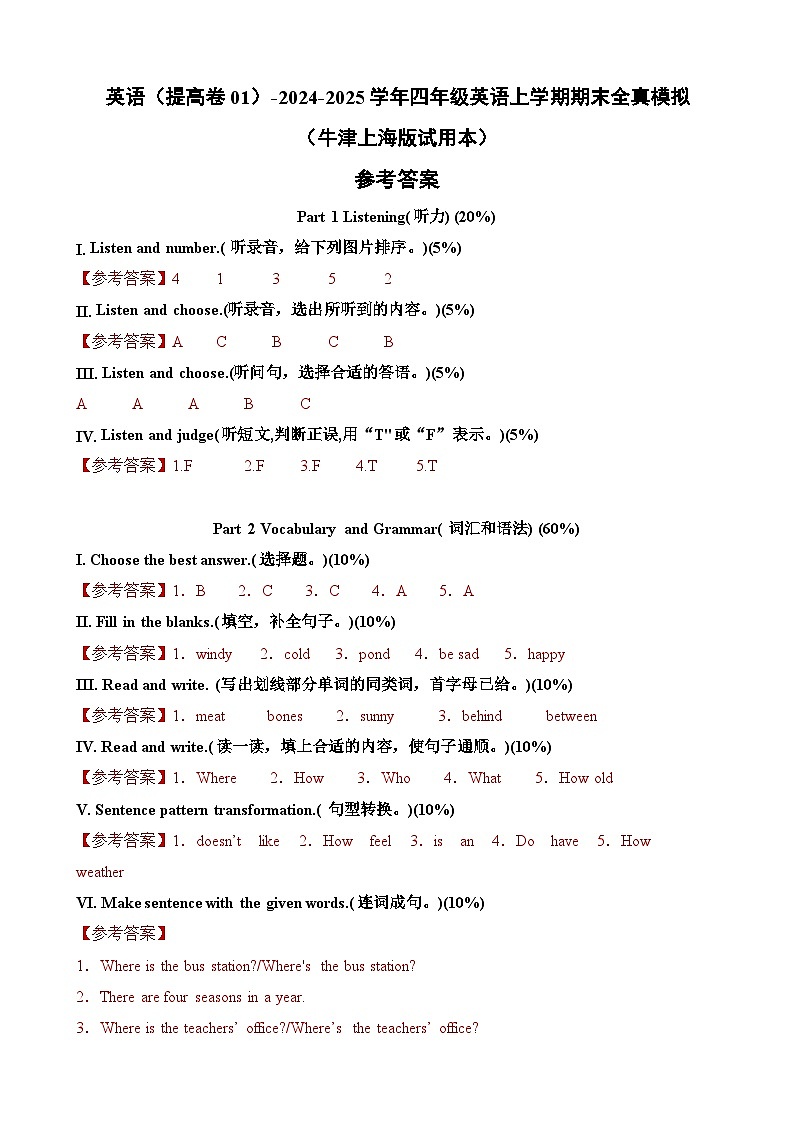 英语（提高卷01）（参考答案）第1页