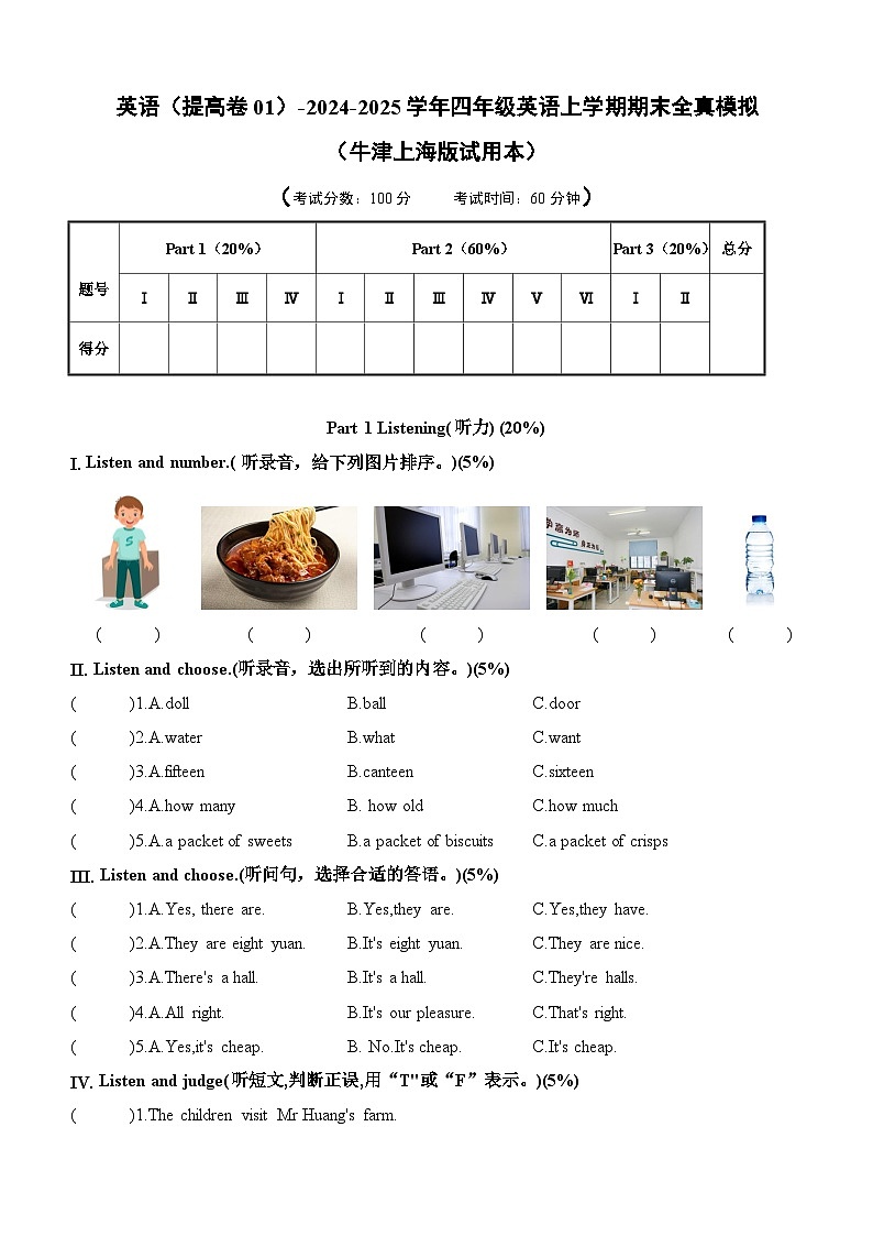 英语（提高卷01）（考试版A4）第1页