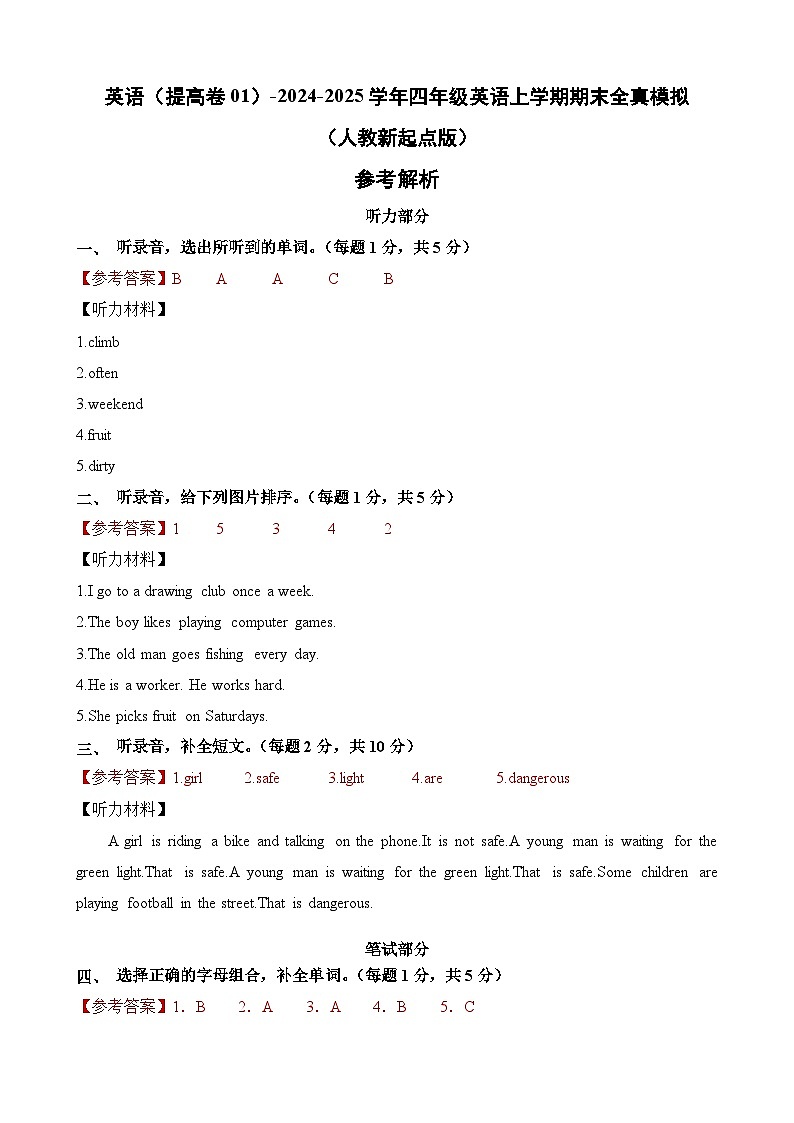 英语（提高卷01）（参考解析）第1页