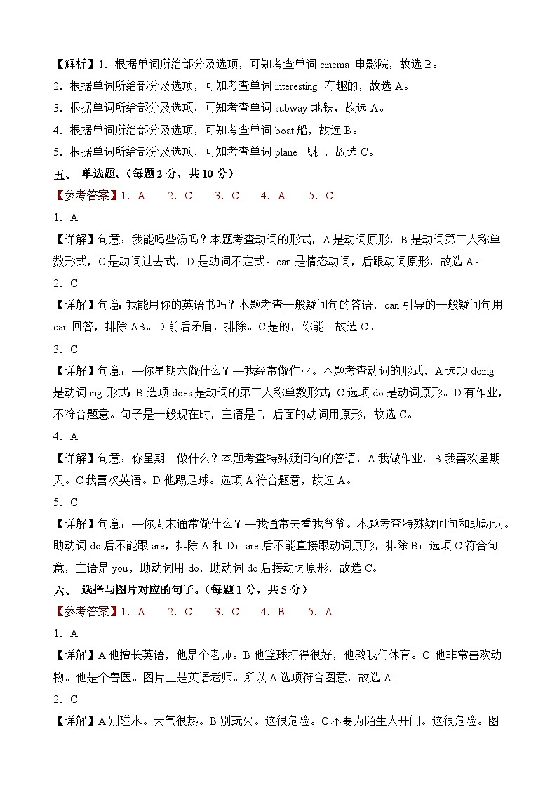 英语（提高卷01）（参考解析）第2页