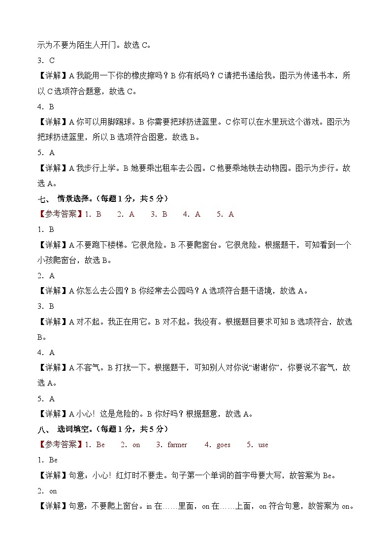 英语（提高卷01）（参考解析）第3页