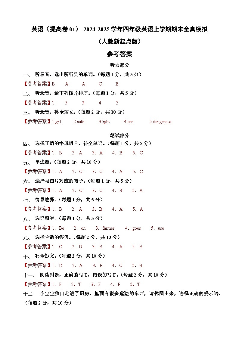 英语（提高卷01）（参考答案）第1页