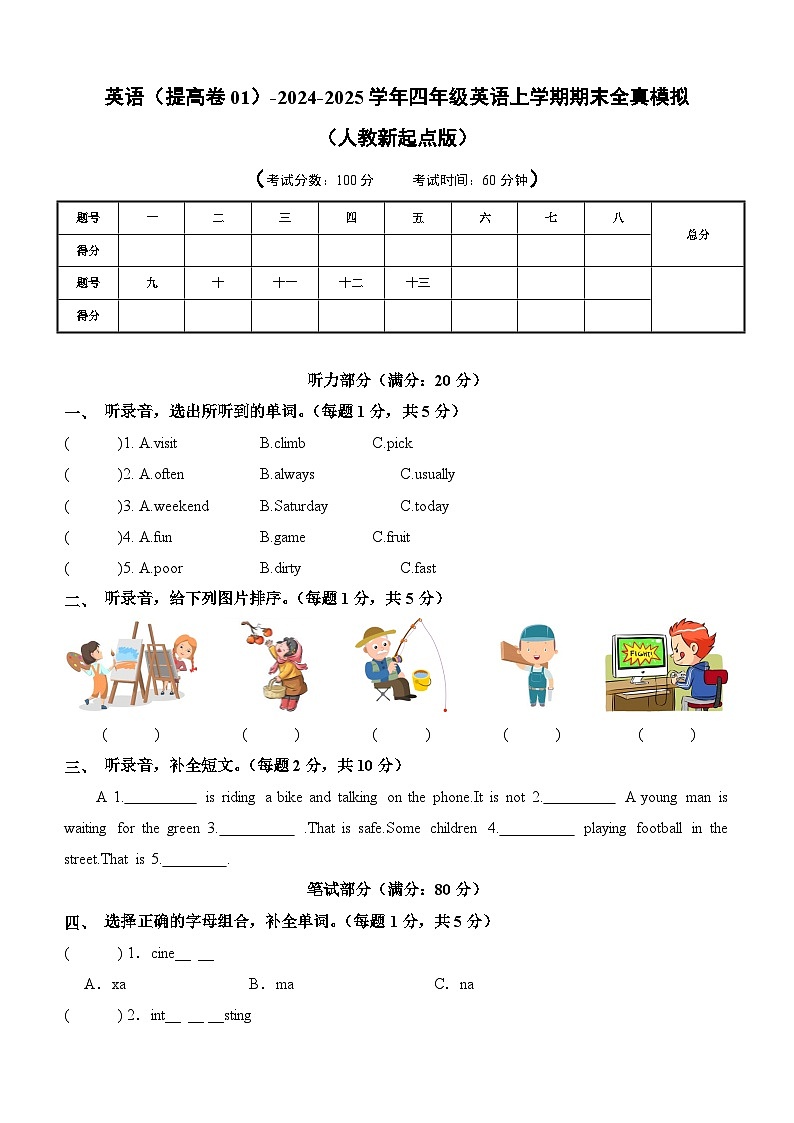 英语（提高卷01）（考试版A4）第1页