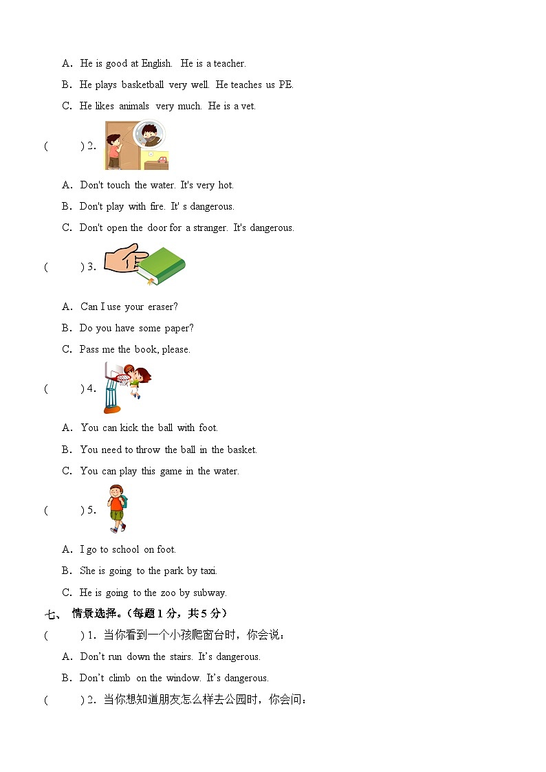 英语（提高卷01）（考试版A4）第3页