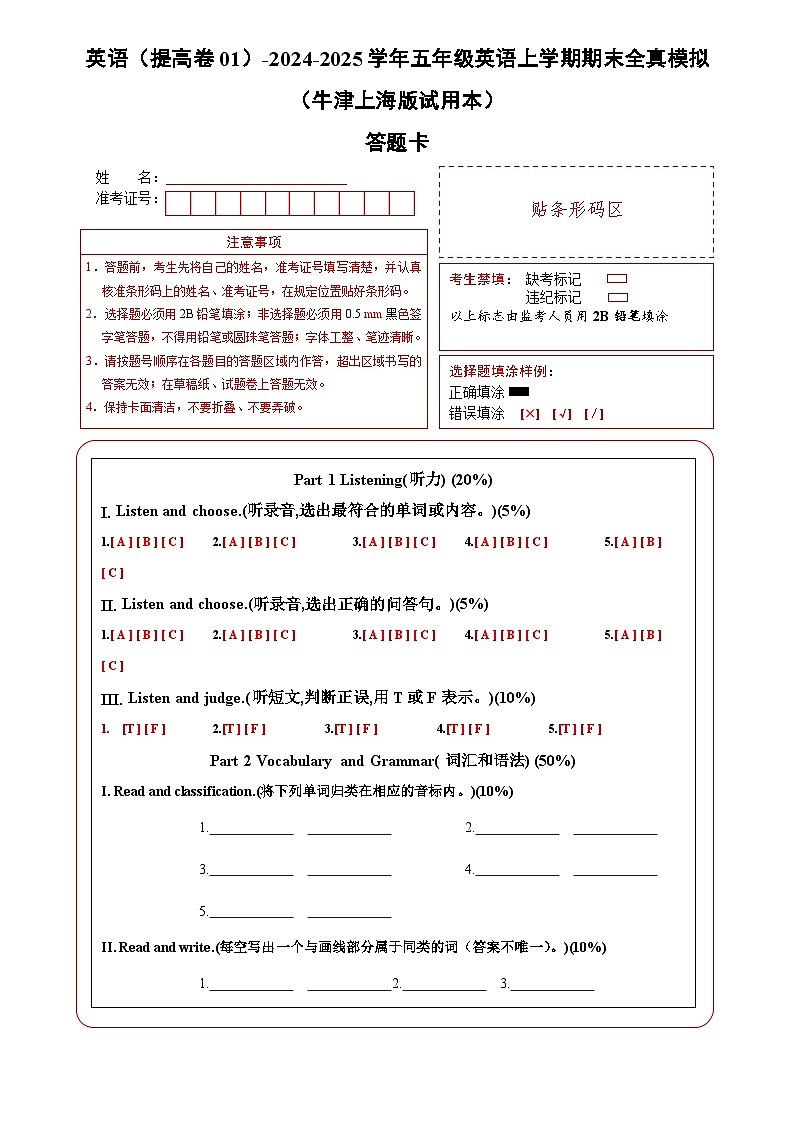 英语（提高卷01）（答题卡）第1页