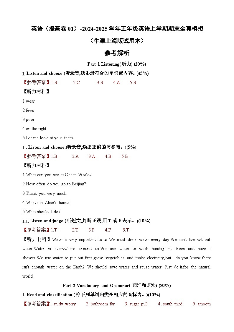 英语（提高卷01）（参考解析）第1页