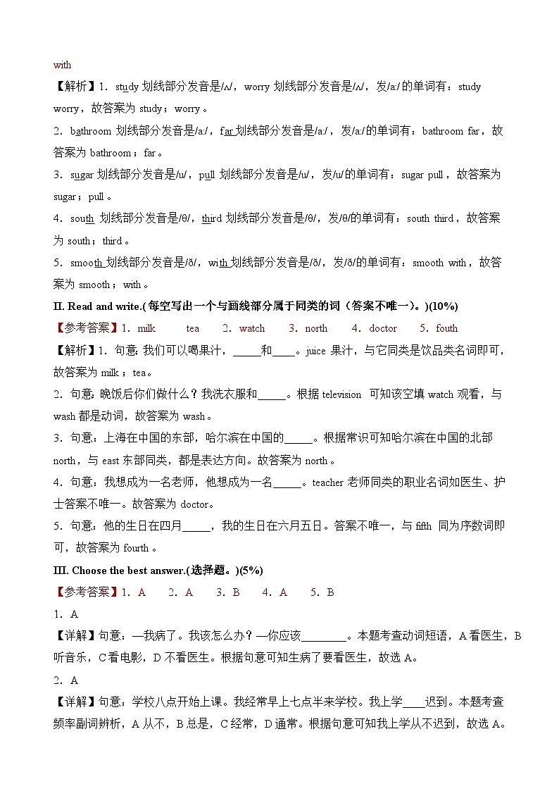 英语（提高卷01）（参考解析）第2页
