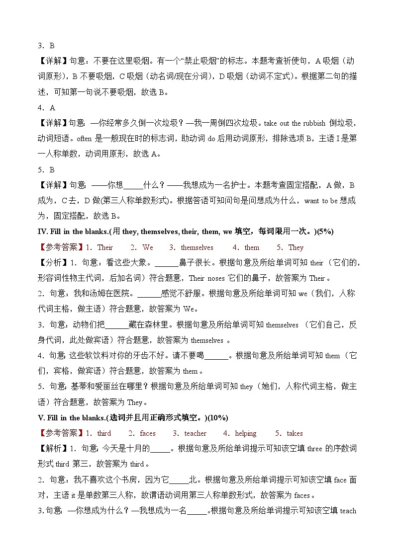 英语（提高卷01）（参考解析）第3页