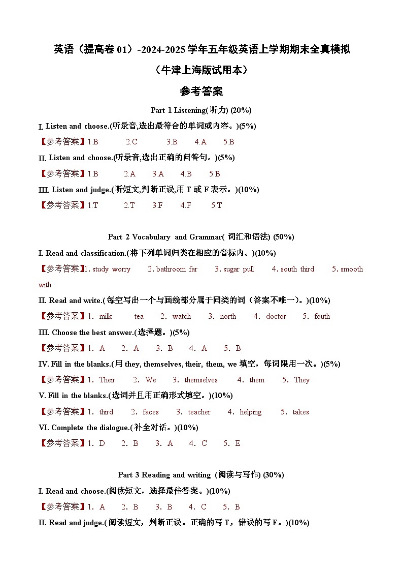 英语（提高卷01）（参考答案）第1页