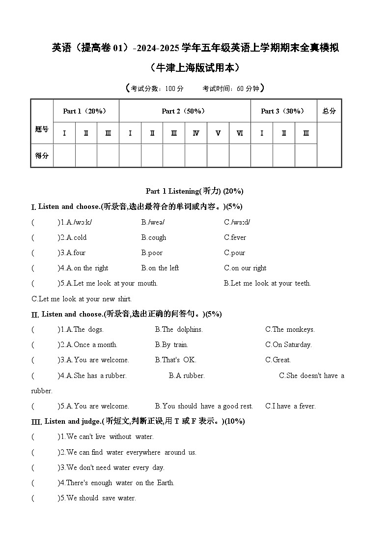 英语（提高卷01）（考试版A4）第1页