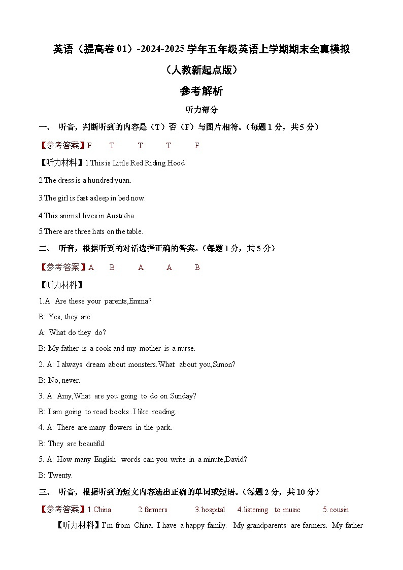 英语（提高卷01）（参考解析）第1页