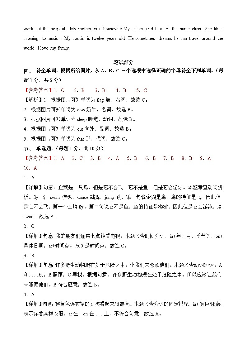 英语（提高卷01）（参考解析）第2页