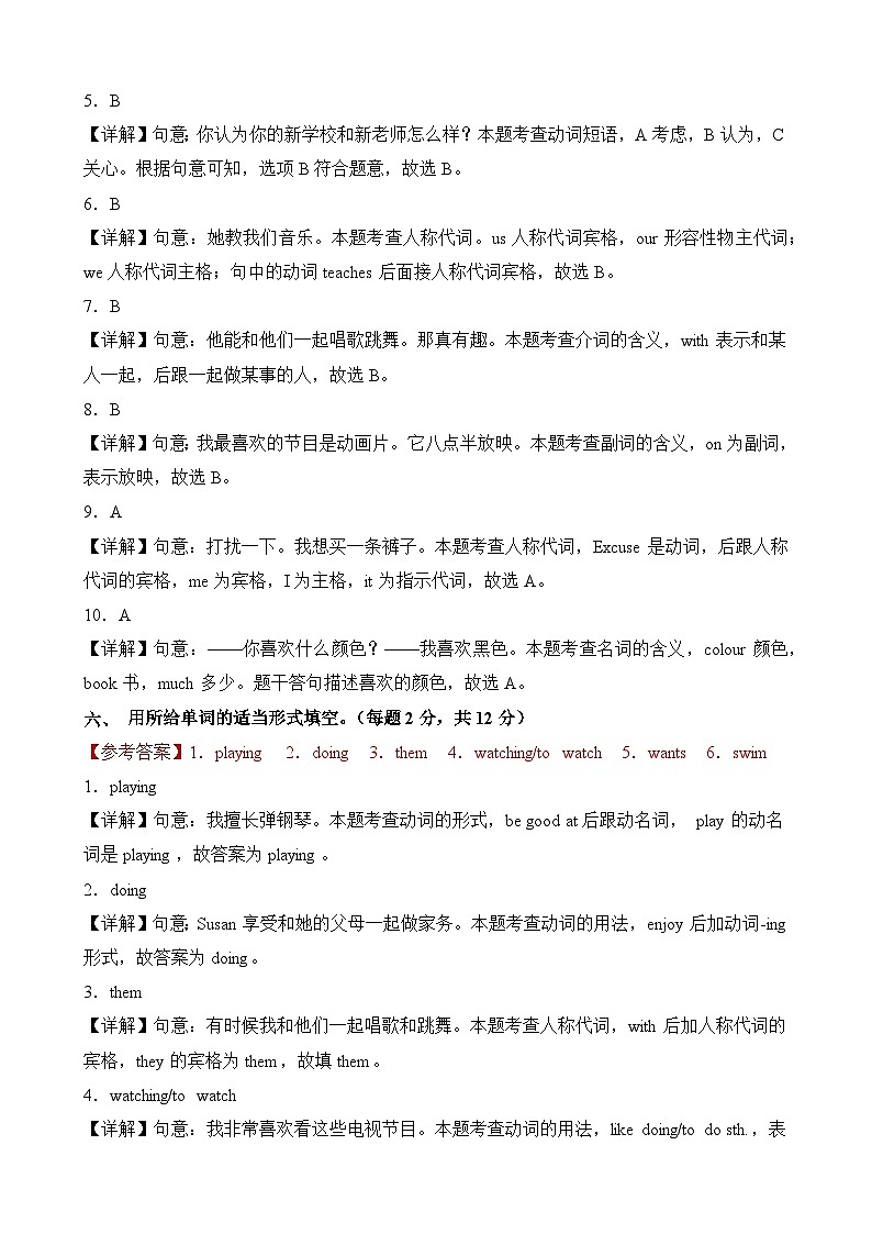 英语（提高卷01）（参考解析）第3页