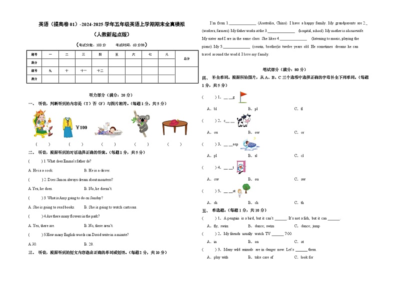英语（提高卷01）（考试版A3）第1页