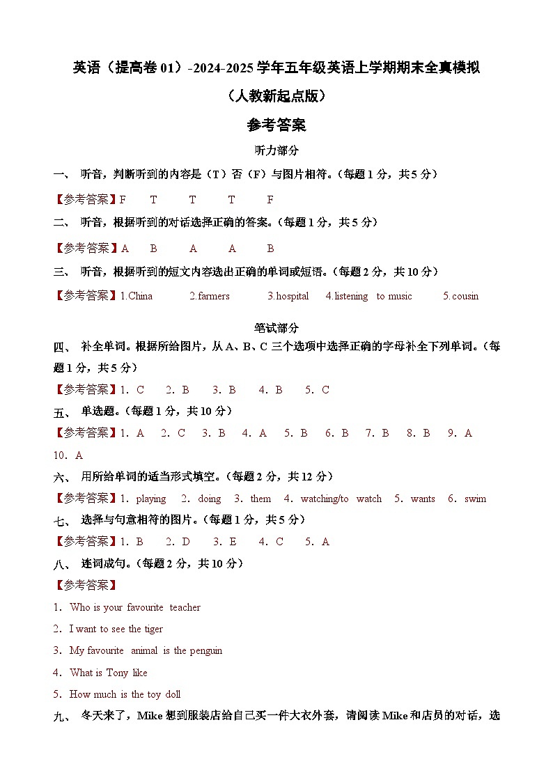 英语（提高卷01）（参考答案）第1页