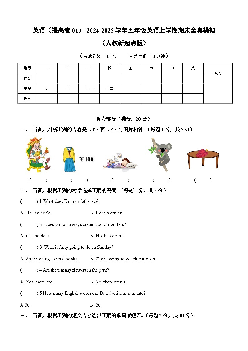 英语（提高卷01）（考试版A4）第1页