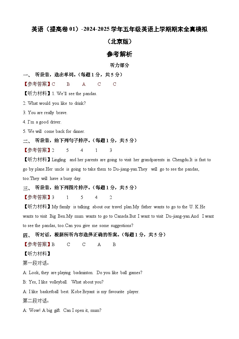 英语（提高卷01）（参考解析）第1页