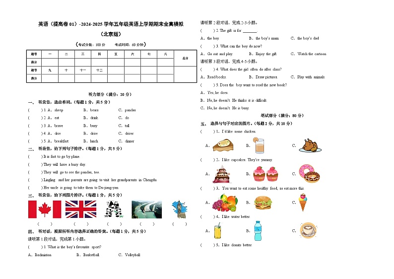 英语（提高卷01）（考试版A3）第1页