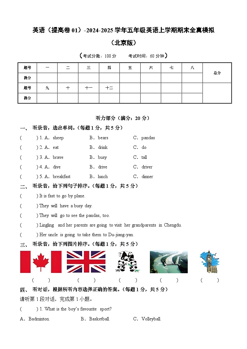 英语（提高卷01）（考试版A4）第1页