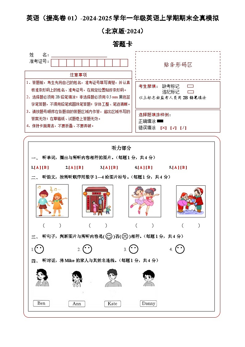 英语（提高卷01）（答题卡）第1页