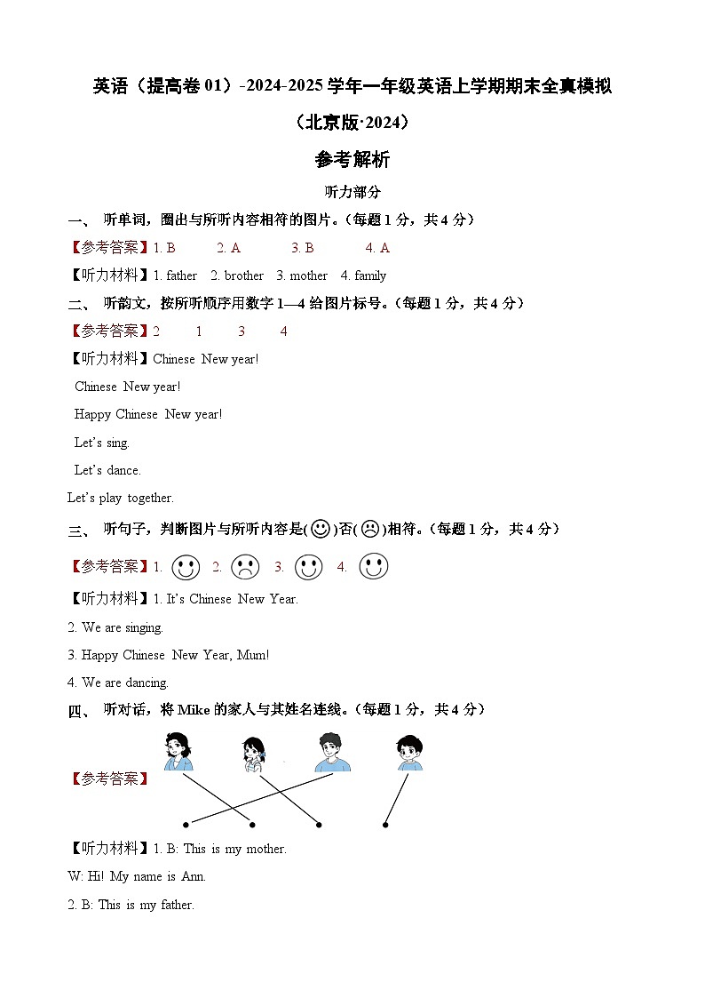 英语（提高卷01）（参考解析）第1页