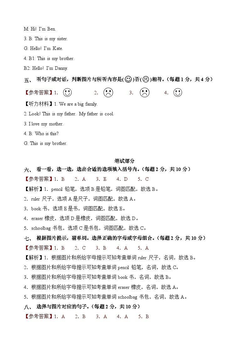 英语（提高卷01）（参考解析）第2页