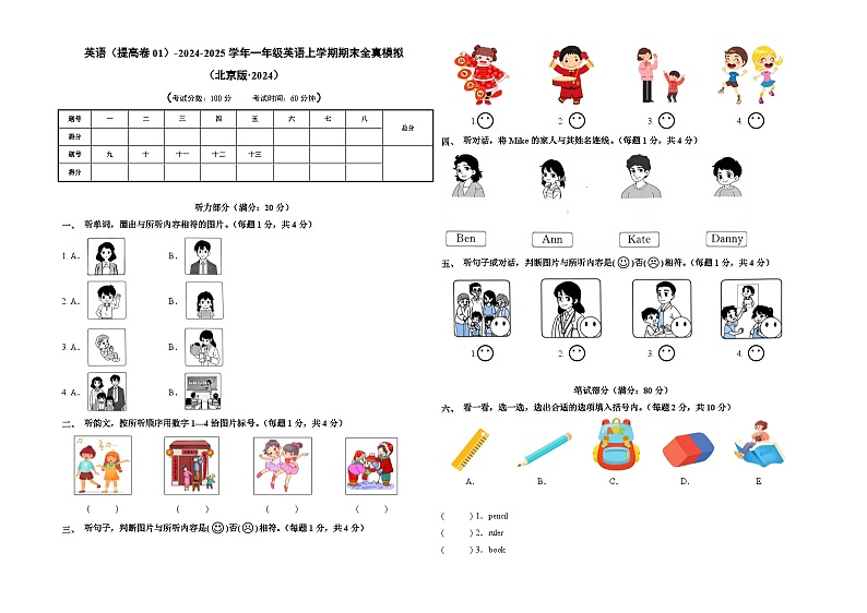 英语（提高卷01）（考试版A3）第1页