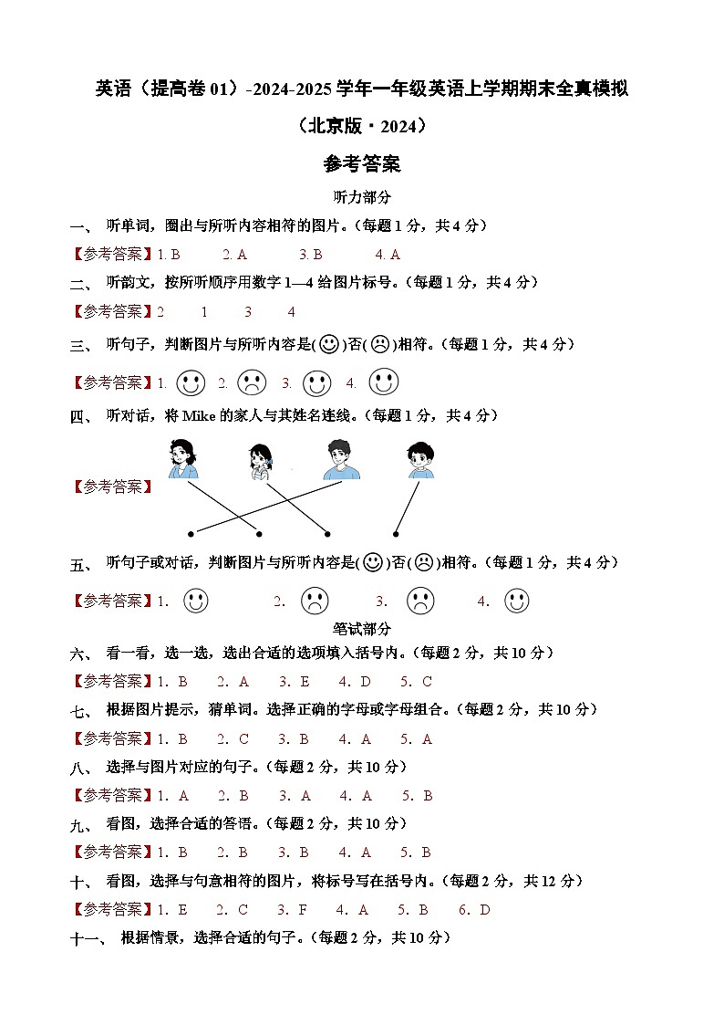 英语（提高卷01）（参考答案）第1页