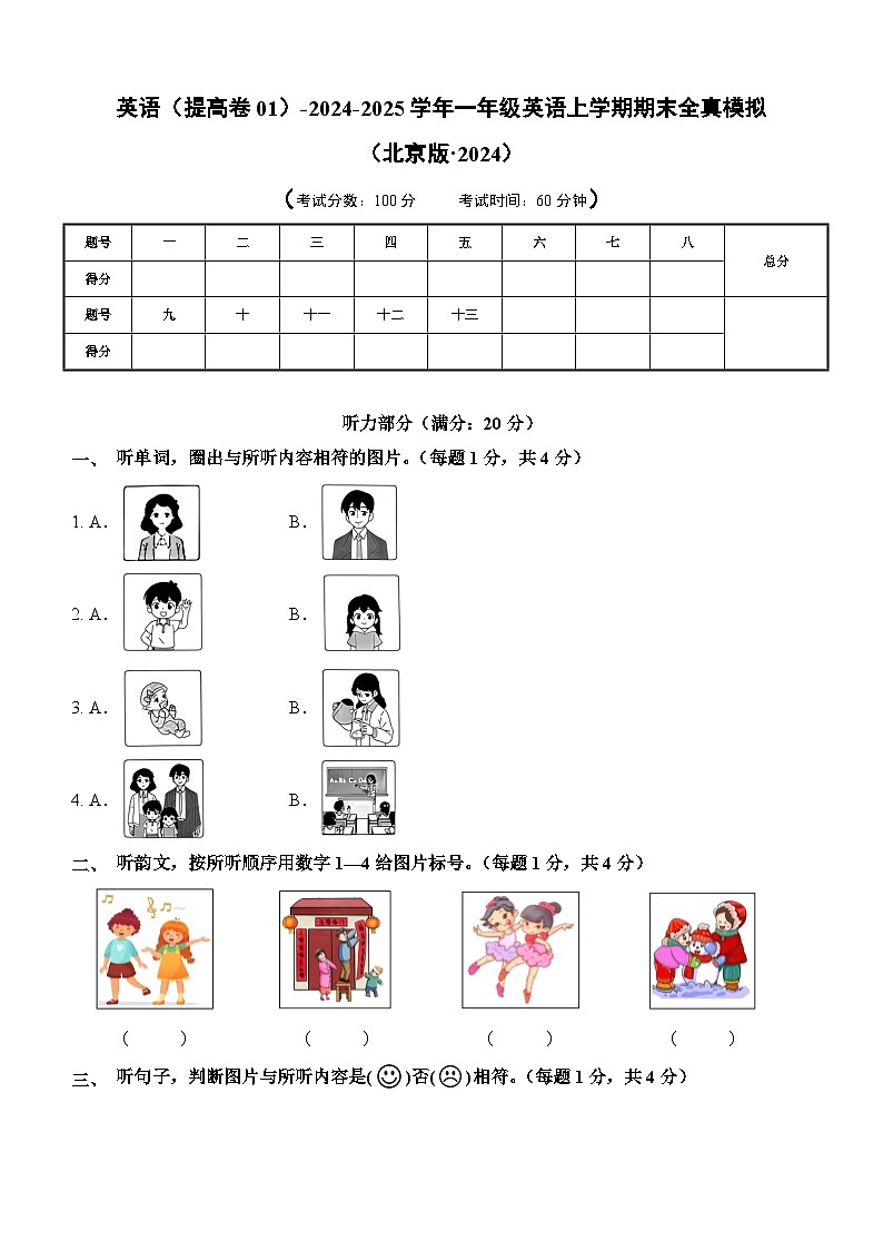 英语（提高卷01）（考试版A4）第1页